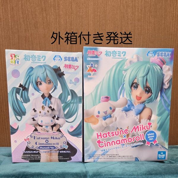 "初音ミク × シナモロール" ホワイトドレスVer. & おすましver.