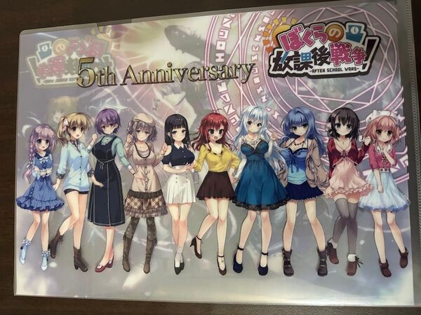 抽選品 ぼくらの放課後戦争! 5周年記念クリアファイル