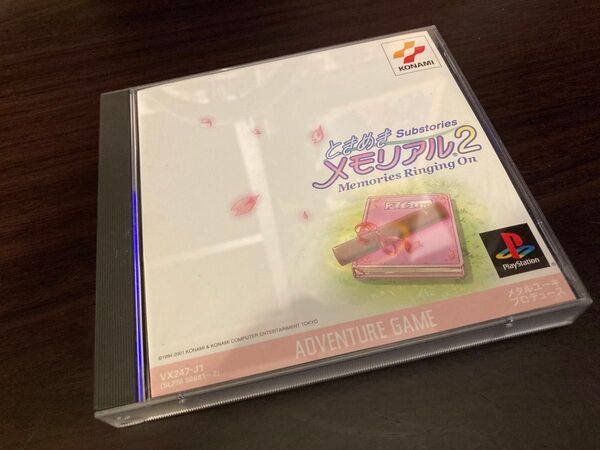 ときめきメモリアル2 Substories~Memories Ringing on~