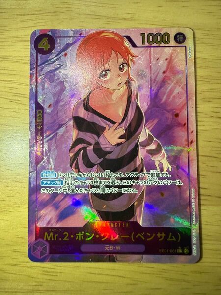 ワンピースカード ベンサム パラレル