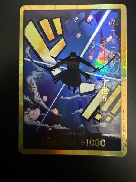 ワンピースカード ゾロ ドン スーパーパラレル 金