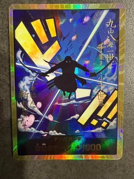 ワンピースカード ゾロ ドンカード スーパーパラレル