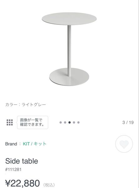 【美品特価】 FLYMEe KIT サイドテーブル STB-02 ライトグレー