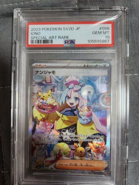 【PSA10】ナンジャモ SAR クレイバースト