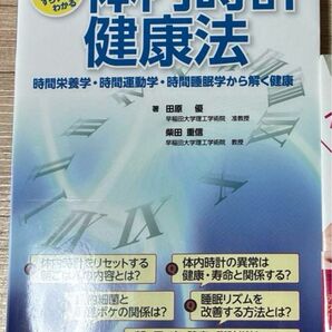 Q&Aですらすらわかる体内時計健康法