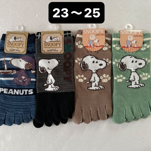 SNOOPY 5本指ソックス 4足 23〜25㎝