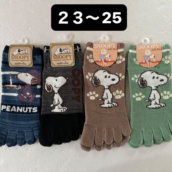 SNOOPY 5本指ソックス 4足 23〜25㎝