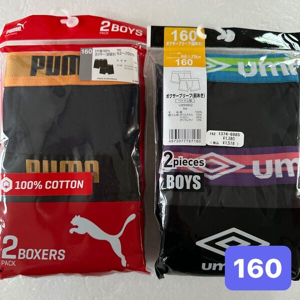 PUMA&アンブロ ボクサーパンツ 160サイズ