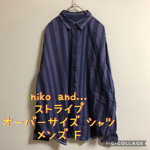 【大特価】niko and... ニコアンド ストライプ オーバーサイズ シャツ パープル F メンズ
