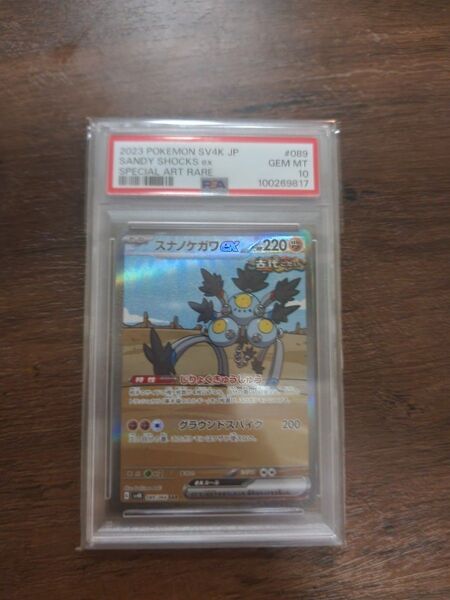 ポケモンカード PSA10 ポケモンカードゲーム スナノケガワex 鑑定品 SAR