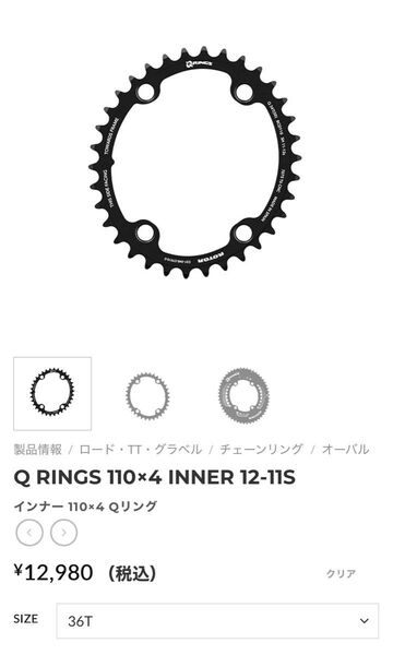 Q RINGS rotor ローター 36T 12-11Sインナー 楕円チェーンリング110×4 Qリング シマノ12S対応
