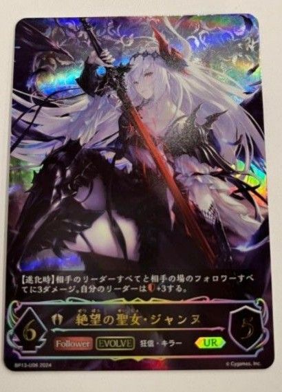 エボルヴ 絶望の聖女 ジャンヌ ur シャドウバース