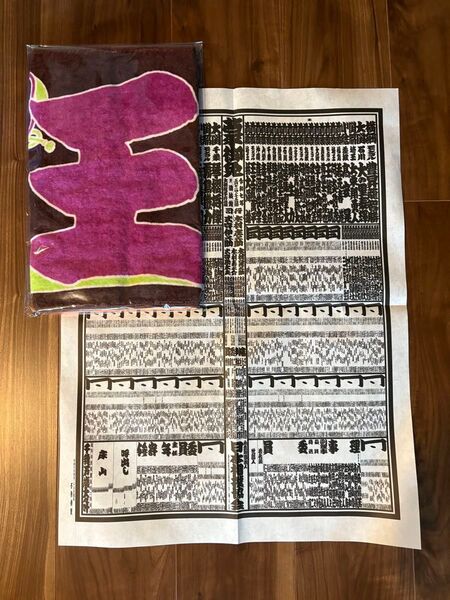 【新品・未使用】 相撲 王鵬 のぼり風力士タオル 応援タオル と令和7年5月場所の大相撲番付表セット