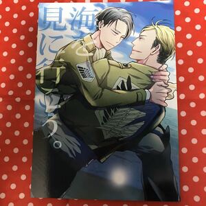 【同人誌】進撃の巨人/エルヴィン×リヴァイ/エルリ/漫画/芥 acta/海を見に行こう。