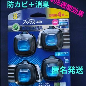 未開封品 P&G ファブリーズ クルマ イージークリップ 防カビ+消臭 クリスタルアクア 2.5ml 4個入