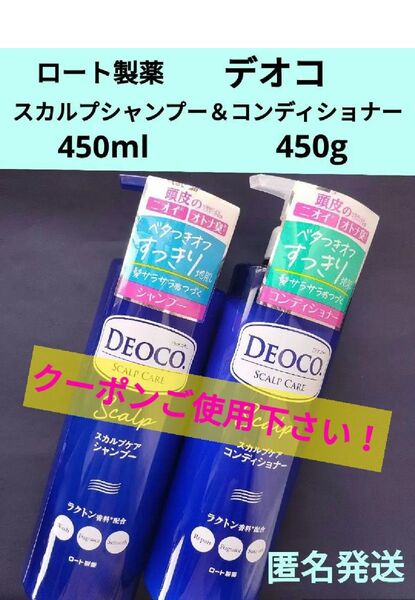 未開封品 デオコ シャンプー&コンディショナー 本体 セット スカルプケア