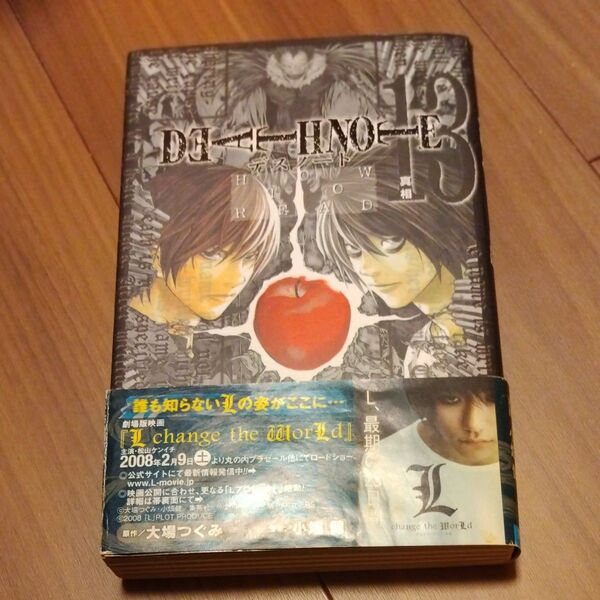 Death note 13 (ジャンプ・コミックス) 大場つぐみ/原作 小畑健/漫画