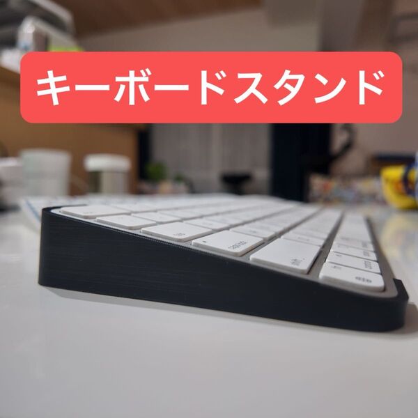 Macキーボード対応 傾斜スタンド 7°:カラーブラック