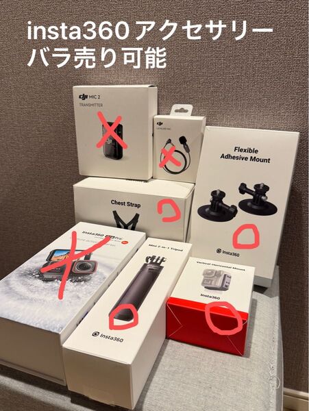 insta360 アクセサリーセット