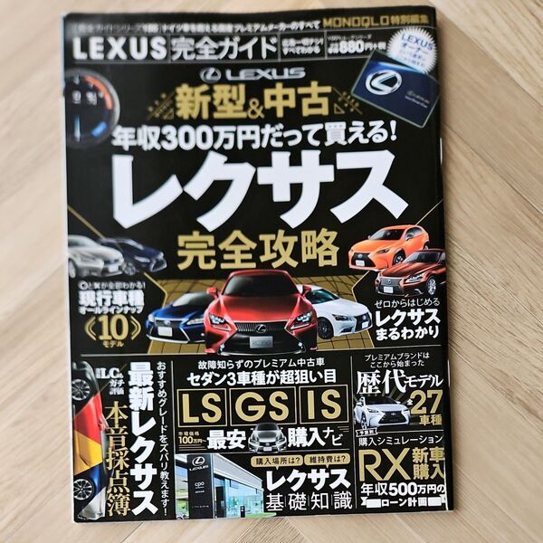LEXUS レクサス完全攻略 完全ガイド
