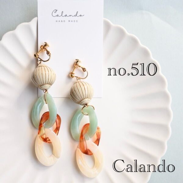【ラスト1点】ハンドメイドアクセサリー イヤリング ピアス アレルギー対応金具変更可 no.510