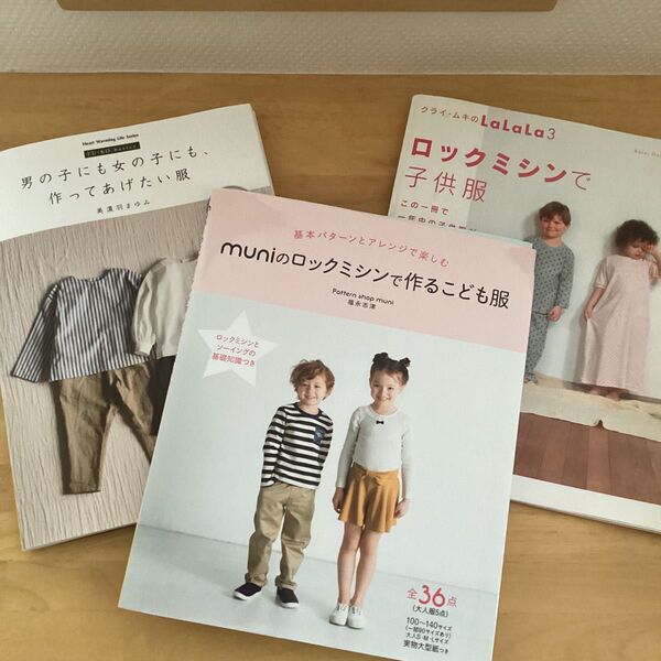 子供服洋裁本 3冊セット 型紙つき ハンドメイド ソーイング
