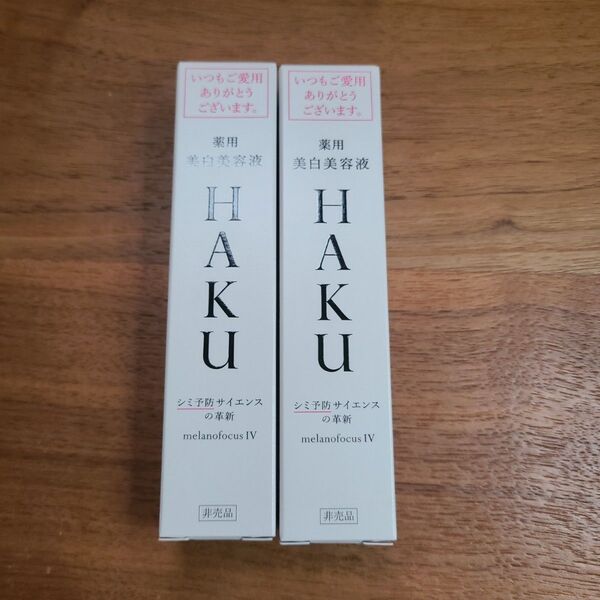資生堂 HAKU ハク メラノフォーカスIV 20g×2本