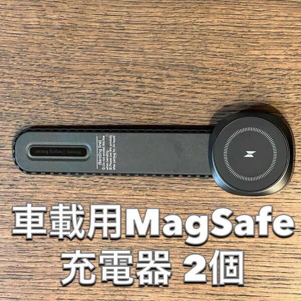 2個 車載用MagSafe充電器 15W 急速充電 フレキシブルスマホホルダー
