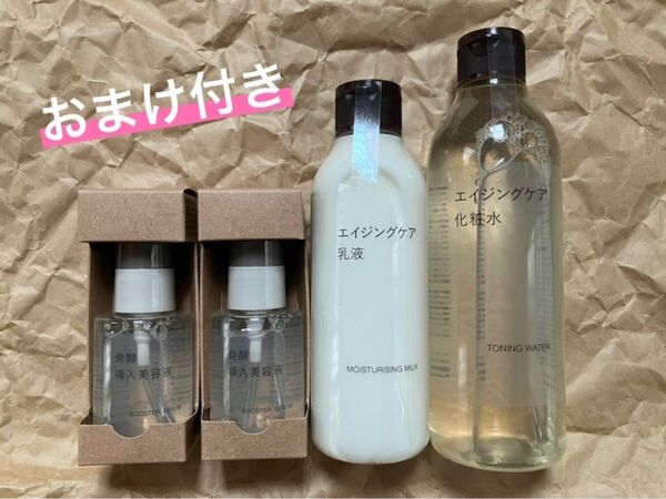 無印良品 エイジングケア 化粧水 300mL ・乳液 200mL / 発酵導入美容液 50mL×2点 4点セット ☆おまけ付き☆