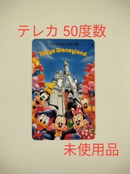 テレホンカード ディズニー 50度数