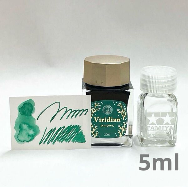 【アンコーラ ビリジアン】万年筆インク 小分け タミヤ瓶 5ml