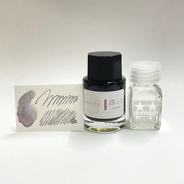 【sowelu 添える】万年筆インク 小分け タミヤ瓶 5ml