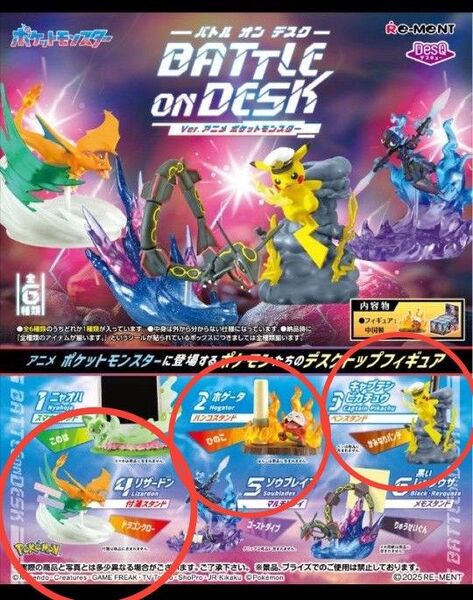 ポケモンバトルオンデスク 3種類セット ホゲータ キャプテンピカチュウ リザードン