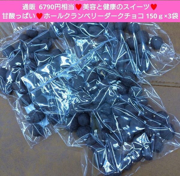 ホールクランベリーダークチョコ 150g クランベリー チョコレート 菓子