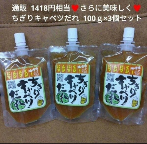 ちぎりキャベツ味噌 100gタレ 調味料 味噌 おつまみ 焼肉