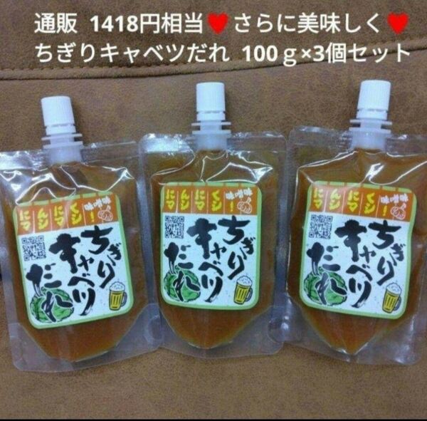 ちぎりキャベツ味噌 100gタレ 調味料 味噌 おつまみ 焼肉