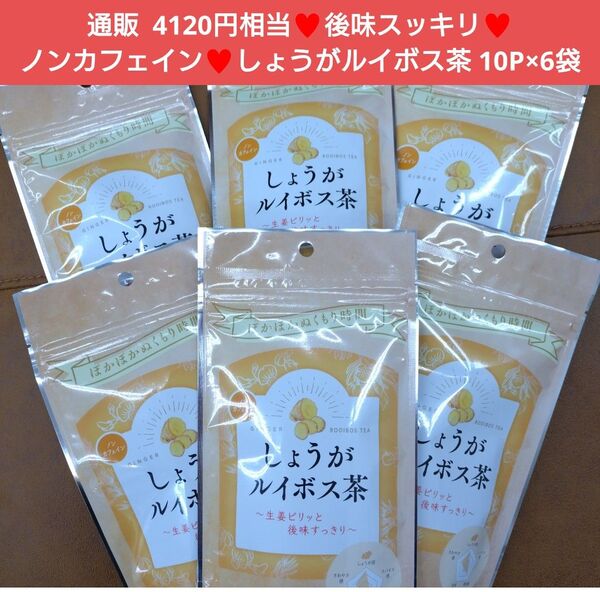 国産 しょうがルイボス茶 10p ルイボス茶 生姜 お茶 飲料 茶