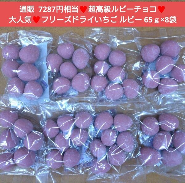 ころころストロベリーチョコ ルビー 65g 菓子 お菓子 苺 チョコ
