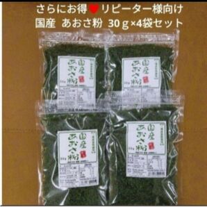 国産 あおさ粉 30g×袋 青のり のり 磯辺揚げ 乾物