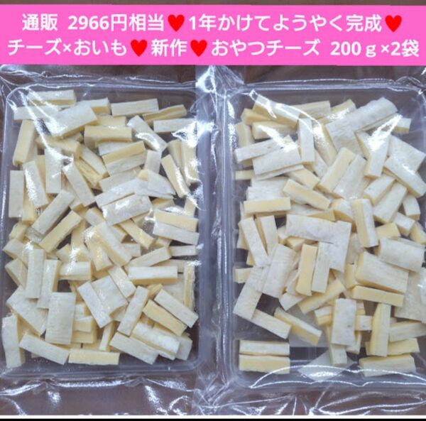 おやつチーズ 焼き芋 200g チーズ やきいも 芋 珍味 菓子