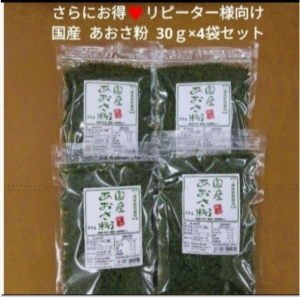 国産 あおさ粉 30g×袋 青のり のり 磯辺揚げ 乾物