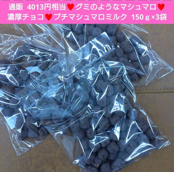 プチマシュマロミルク 150g チョコ マシュマロ グミ 菓子