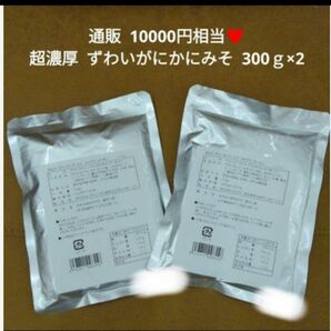 ずわいがにかにみそ 300g 蟹味噌 ずわいがに 蟹 珍味 おつまみ