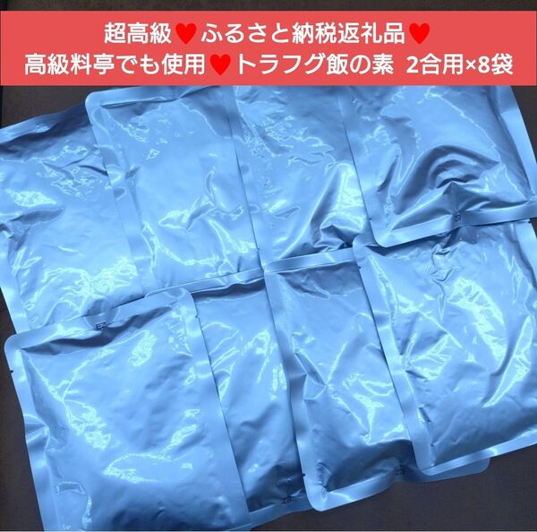 ふるさと納税 トラフグ飯の素 180g トラフグ ふぐ 混ぜご飯