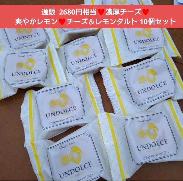 チーズ&レモンタルト 10個 レモン チーズ タルト 菓子 スイーツ お菓子