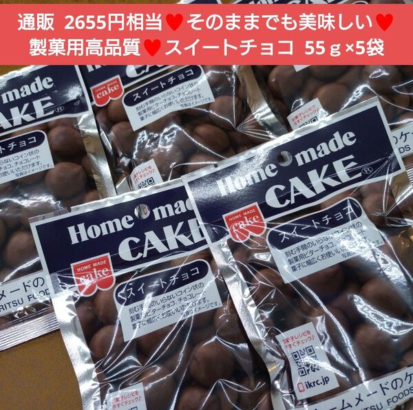 製菓用チョコレート スイートチョコ 100g チョコレート 菓子 チョコ