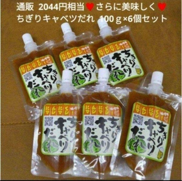 ちぎりキャベツ味噌 100gタレ 調味料 味噌 おつまみ 焼肉