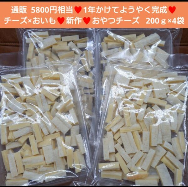 おやつチーズ 焼き芋 200g チーズ やきいも 芋 珍味 菓子