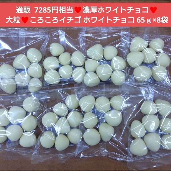 ころころいちごチョコ ホワイト 65g 菓子 お菓子 チョコレート