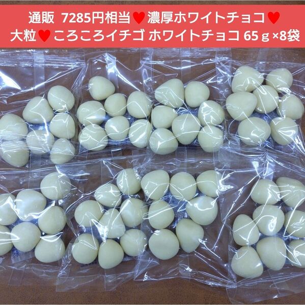 ころころいちごチョコ ホワイト 65g 菓子 お菓子 チョコレート